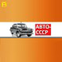 AUTO-URSS / AUTO-USSR